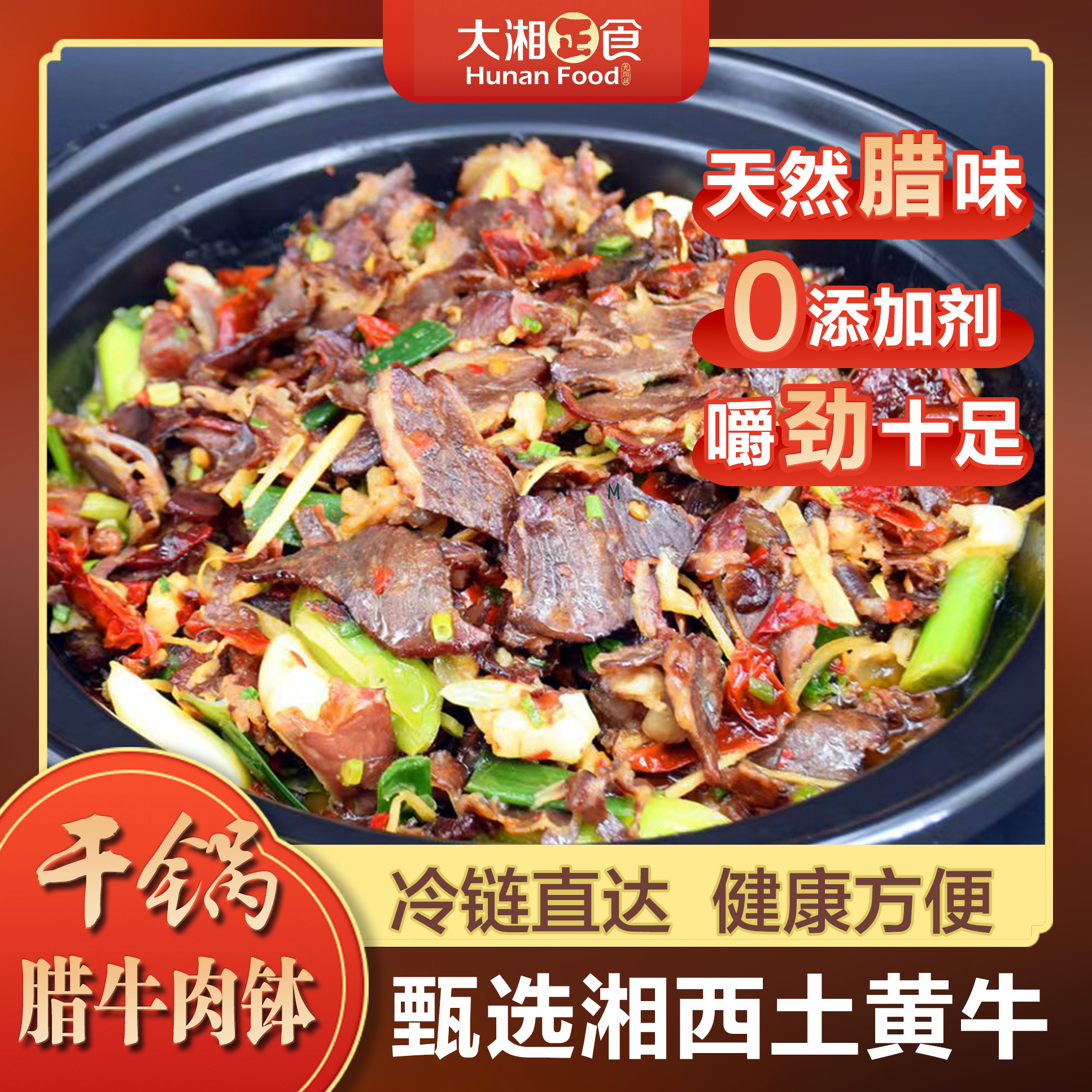 干鍋臘牛肉缽 干鍋臘牛肉缽