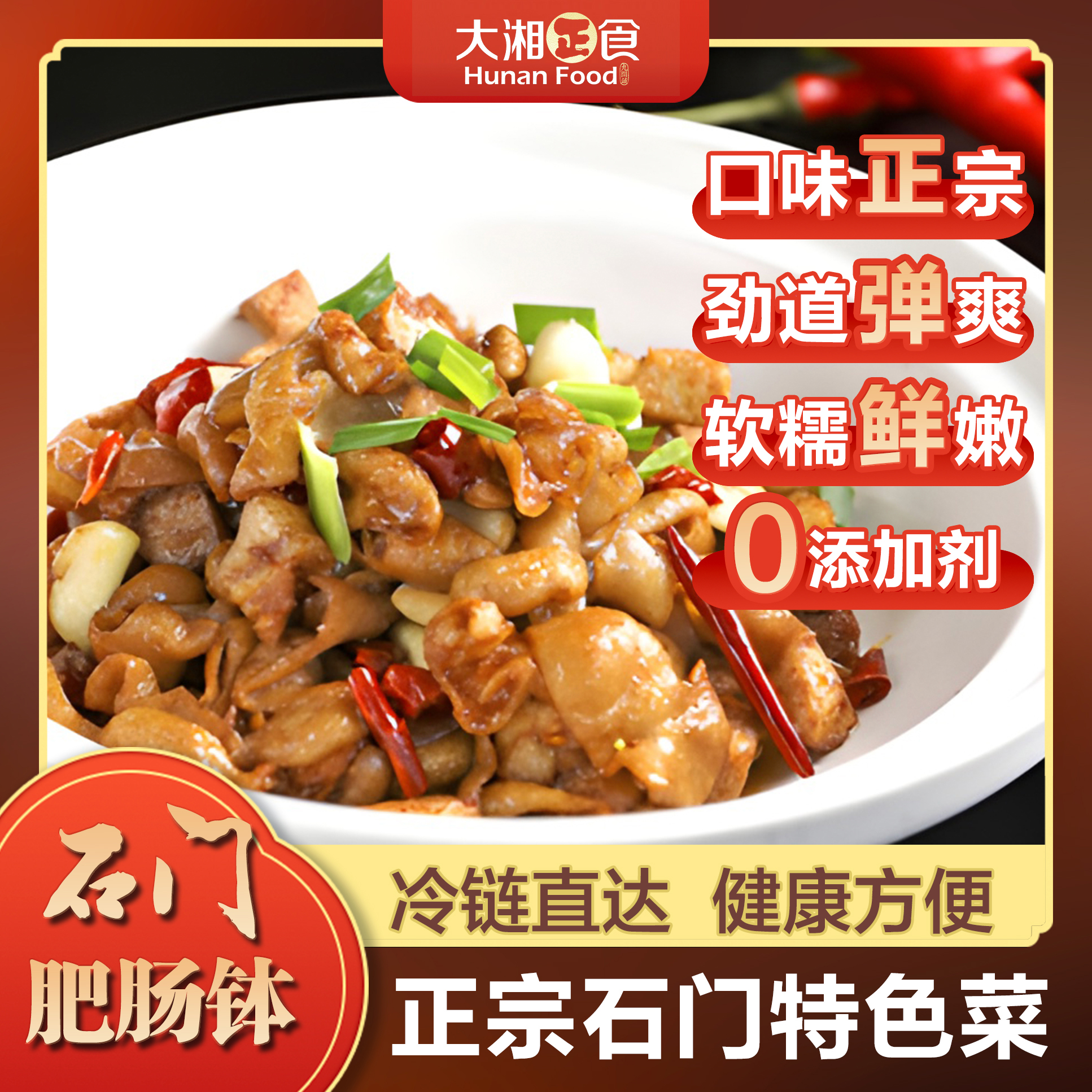 石門肥腸 石門肥腸